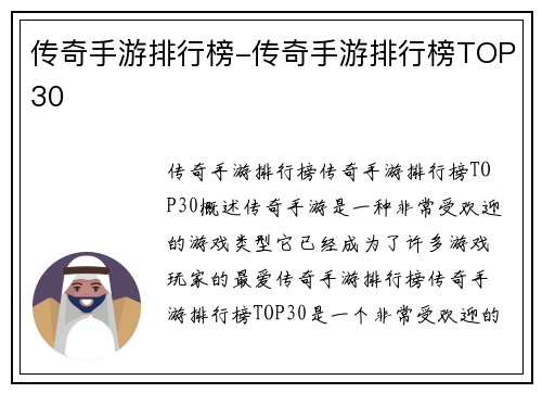 传奇手游排行榜-传奇手游排行榜TOP30
