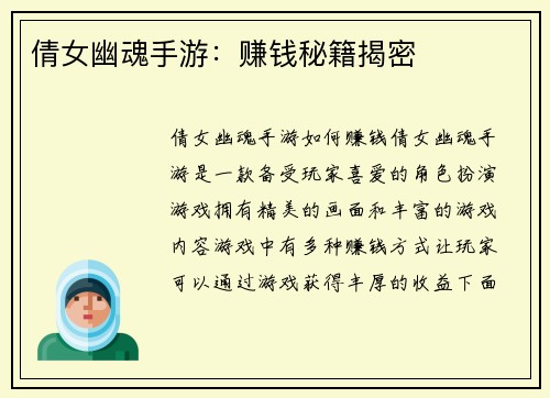 倩女幽魂手游：赚钱秘籍揭密