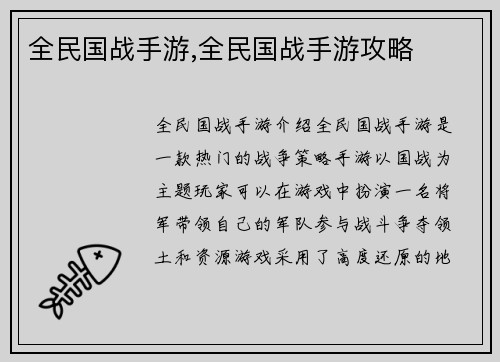 全民国战手游,全民国战手游攻略