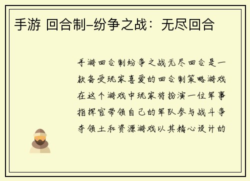 手游 回合制-纷争之战：无尽回合
