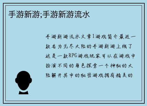 手游新游;手游新游流水