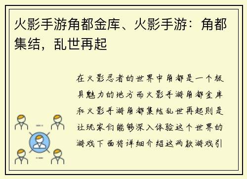 火影手游角都金库、火影手游：角都集结，乱世再起