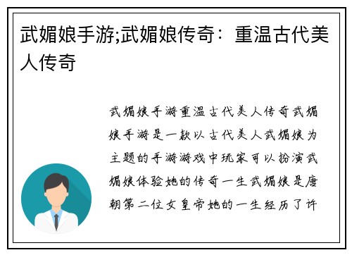 武媚娘手游;武媚娘传奇：重温古代美人传奇