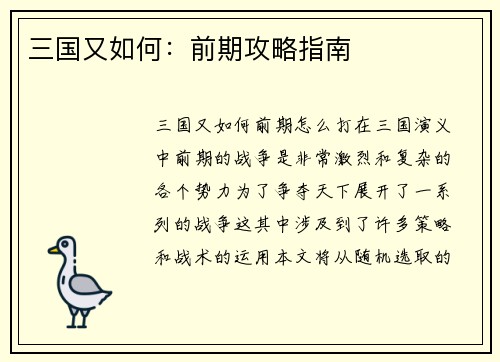 三国又如何：前期攻略指南