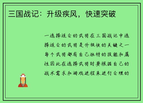 三国战记：升级疾风，快速突破