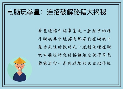 电脑玩拳皇：连招破解秘籍大揭秘