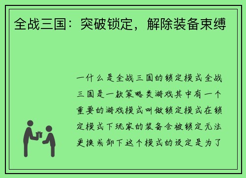 全战三国：突破锁定，解除装备束缚