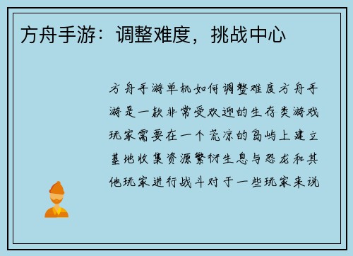 方舟手游：调整难度，挑战中心