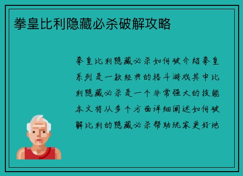 拳皇比利隐藏必杀破解攻略