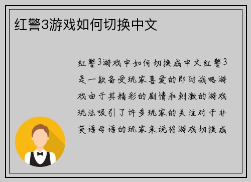 红警3游戏如何切换中文