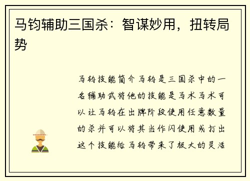 马钧辅助三国杀：智谋妙用，扭转局势