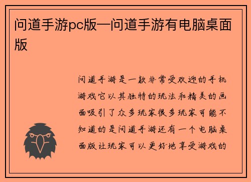 问道手游pc版—问道手游有电脑桌面版