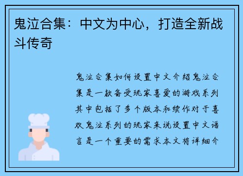 鬼泣合集：中文为中心，打造全新战斗传奇