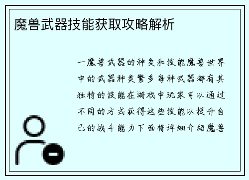 魔兽武器技能获取攻略解析