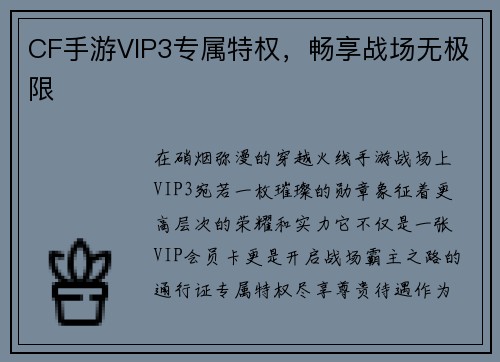 CF手游VIP3专属特权，畅享战场无极限