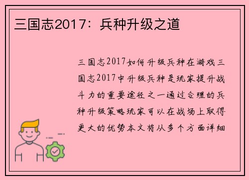 三国志2017：兵种升级之道