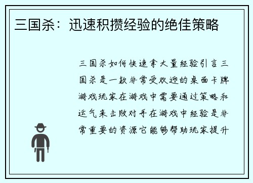 三国杀：迅速积攒经验的绝佳策略