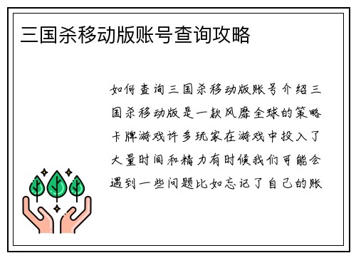 三国杀移动版账号查询攻略