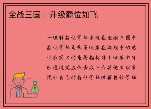 全战三国：升级爵位如飞