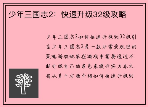 少年三国志2：快速升级32级攻略