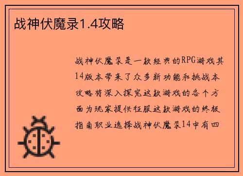 战神伏魔录1.4攻略