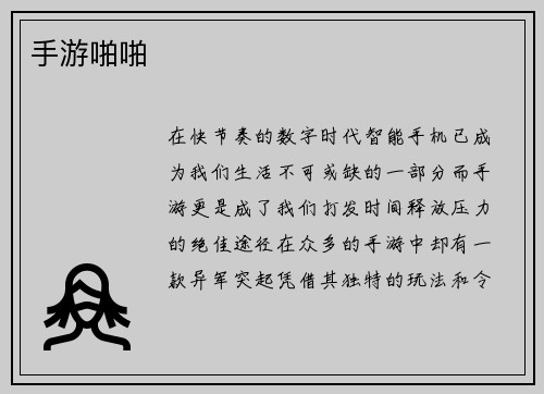 手游啪啪