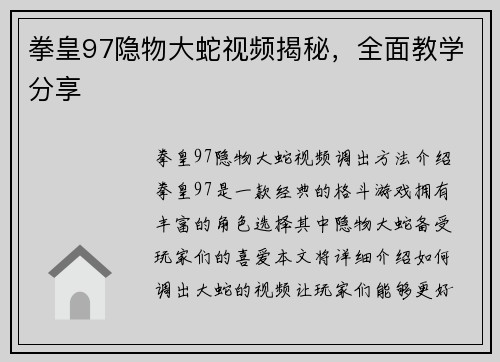拳皇97隐物大蛇视频揭秘，全面教学分享