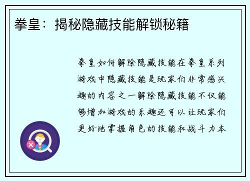 拳皇：揭秘隐藏技能解锁秘籍