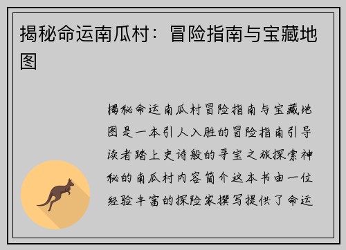 揭秘命运南瓜村：冒险指南与宝藏地图