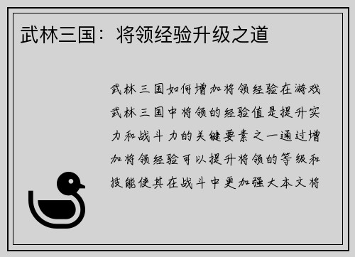 武林三国：将领经验升级之道