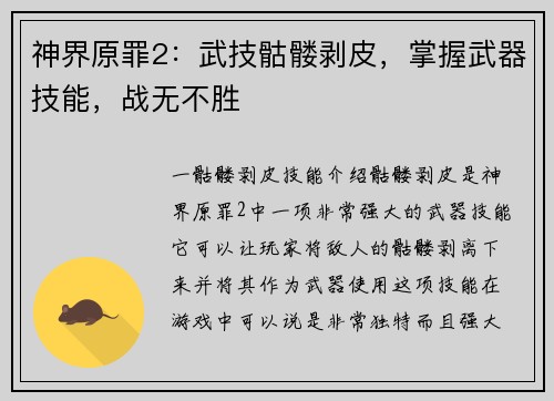 神界原罪2：武技骷髅剥皮，掌握武器技能，战无不胜