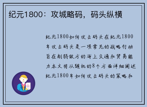 纪元1800：攻城略码，码头纵横