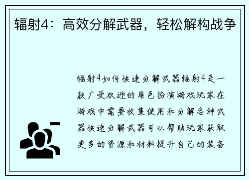 辐射4：高效分解武器，轻松解构战争