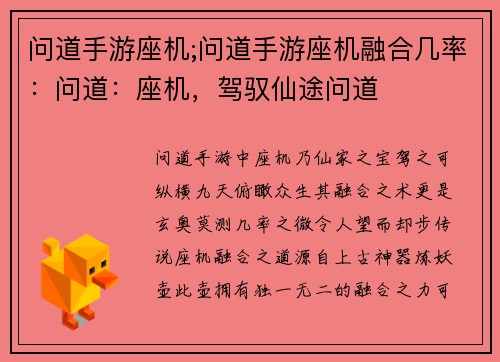 问道手游座机;问道手游座机融合几率：问道：座机，驾驭仙途问道