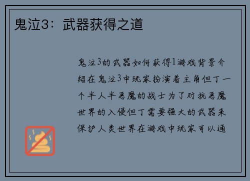 鬼泣3：武器获得之道